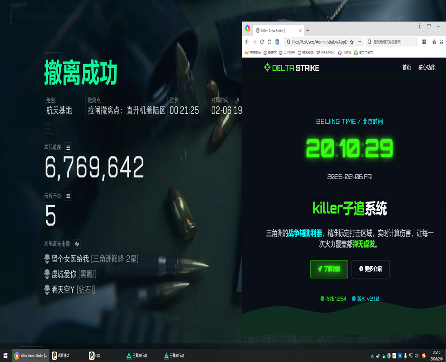 三角洲辅助神器自制软件效果