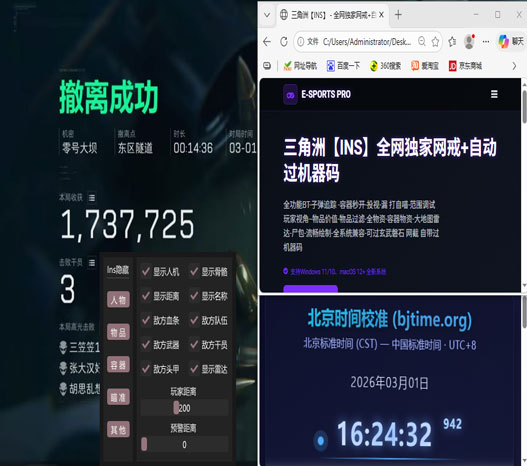 三角洲辅助神器自制透视自瞄效果
